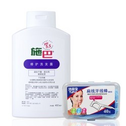 网友推荐：sebamed 施巴 修护洗发露（送40支牙线棒）400ml+狮王细齿洁牙刷12支+牙膏