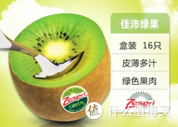 限华东：Zespri 佳沛 绿奇异果（猕猴桃） 16只/盒