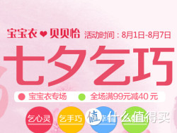促销活动：贝备网 贝贝怡 婴童服饰