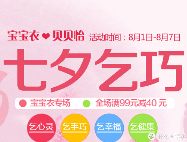 促销活动:贝备网 贝贝怡 婴童服饰