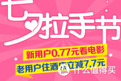 拉手网 APP专享活动 新用户