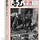 手艺中国:中国手工业调查图录(1921-1930)