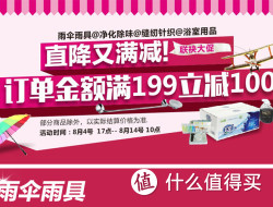 京东 自营雨伞雨具、净化除味、缝纫和浴室用品 促销活动
