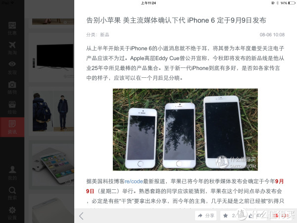 资讯详情页