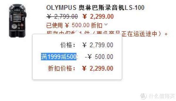 OLYMPUS 奥林巴斯 LS-100 旗舰级录音笔