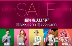 促销活动：亚马逊中国 服饰专场