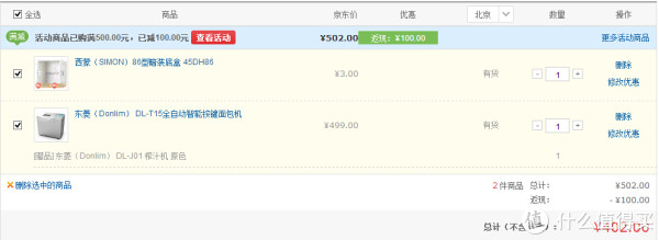 Donlim 东菱 DL-T15 全自动面包机+凑单品