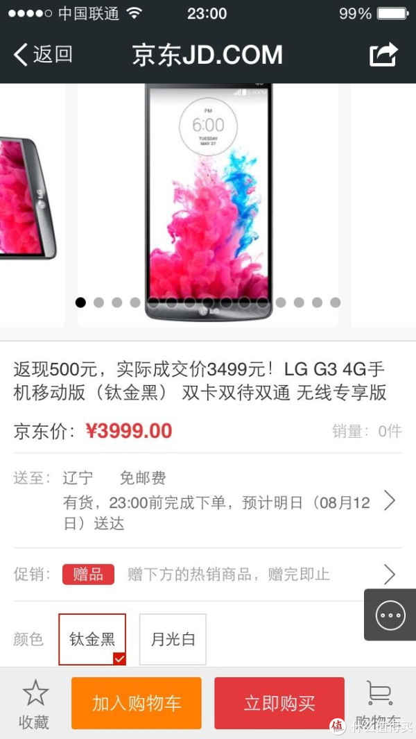 LG G3 4G手机 移动版 双卡双待双通