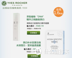 促销活动：魅力惠 YVES ROCHER 伊夫·黎雪 夏季清仓