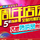 促销活动：好乐买 7周年店庆