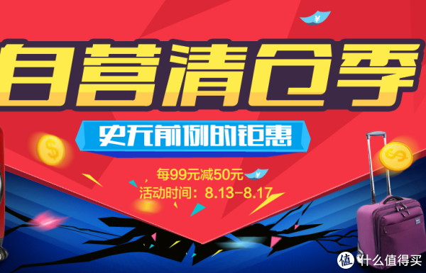 促销活动：苏宁易购 宾豪/泊客行者 箱包