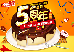 苏宁易购 5周年切蛋糕