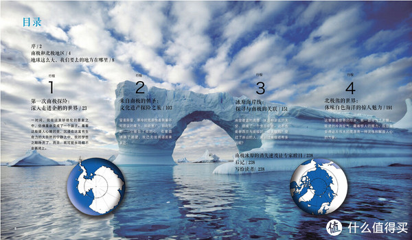《南极 北极：世界的尽头》