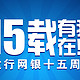 中国建设建行网银 十五周年活动 玩游戏