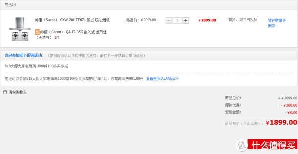 再特价：Sacon 帅康 CXW-200-TE671 欧式吸油烟机+QA-E2-35G灶具