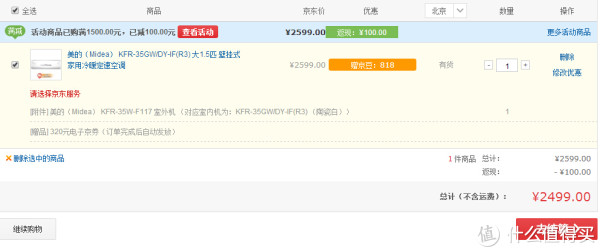 部分地区:Midea 美的 KFR-35GW/DY-IF(R3) 大1.5匹 壁挂式定频空调