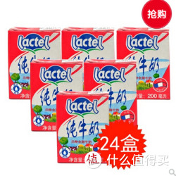 限华北：lactel 兰特 全脂牛奶 200ml*24