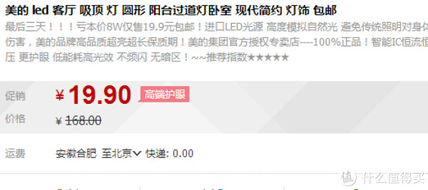 白菜党:Midea 美的 MXD16-M/K-Y19 LED吸顶灯(8W)