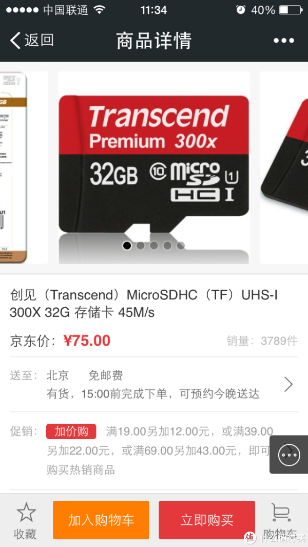 Transcend 创见 32G MicroSD(TF)存储卡(UHS-I、300X)