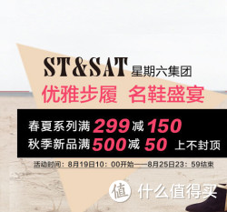 银泰网 ST&amp;SAT 星期六 品牌汇