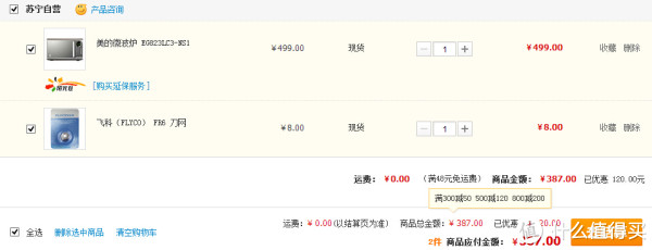 部分地区:Midea 美的 EG823LC3-NS1 智能微波炉 23L+凑单品