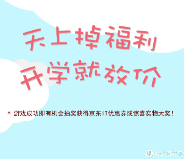 优惠券：京东 玩游戏 IT各类品满减