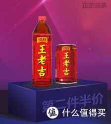 促销活动：苏宁易购 王老吉专场