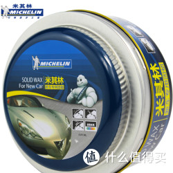 Michelin 米其林 4391ML 新车专用固体蜡