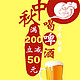 促销活动：京东 部分进口啤酒