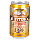 限华东：SUNTORY 三得利 超纯拉罐啤酒 330ml/罐