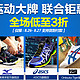 促销活动：京东 美津浓/亚瑟士/鬼冢虎等品牌 运动鞋