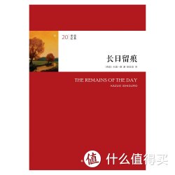凑单品：《20世纪经典:长日留痕》