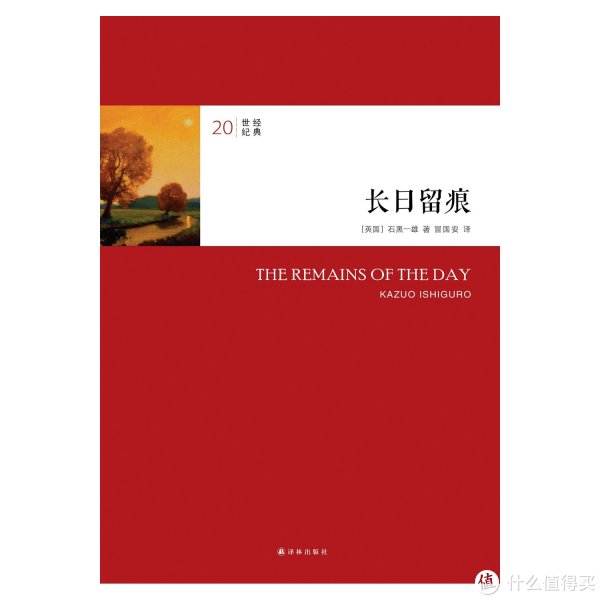 凑单品:《20世纪经典:长日留痕》