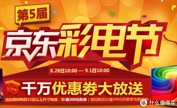 优惠券:京东 彩电专场