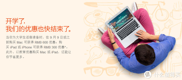 小提示:Apple中国官网 教育优惠