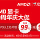 活动预告，9月1日开始：京东 AMD R9显卡