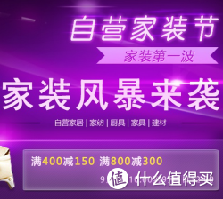 促销活动：京东 自营家装节