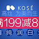 促销活动：苏宁易购 KOSE 高丝 个护产品