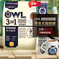 OWL 猫头鹰 3合1特浓咖啡 700g