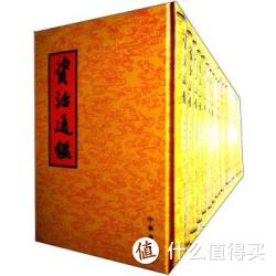 资治通鉴（精装繁体竖排版、套装全20册）              