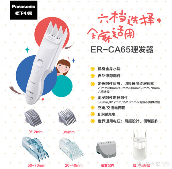 Panasonic 松下 ER-CA65-W 家庭理发器
