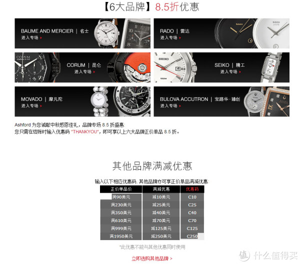 促销活动:Ashford 中秋感恩特惠 表心意 名士/ 雷达/ 昆仑等品牌腕表