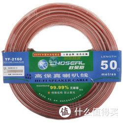 CHOSEAL 秋叶原 YF-2160 高保真无氧铜家装用喇叭线 50米