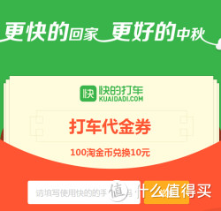 限北京：淘宝网 快的打车10元代金券