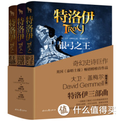 特洛伊三部曲（套装全3册）