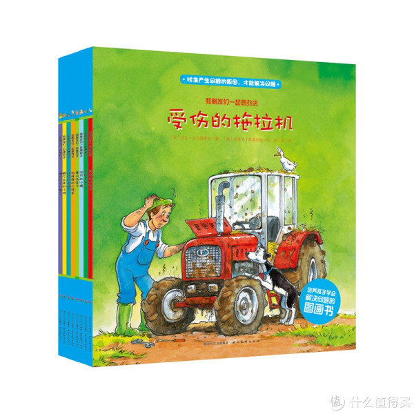 《和朋友一起想办法(全八册）》