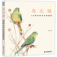 鸟之绘：38种鸟的色铅笔图绘