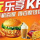 限北京：乐享KFC