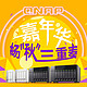 促销活动：QNAP NAS 促销