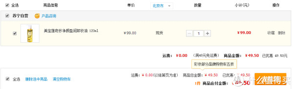 Maybelline 美宝莲 奇妙净颜 盈润卸妆油 120ml